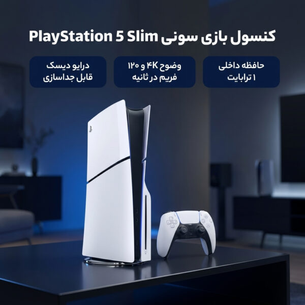 تصویر دوم ازکنسول بازی سونی مدل PlayStation 5 Slim ظرفیت 1 ترابایت ریجن CFI-2116 اروپا